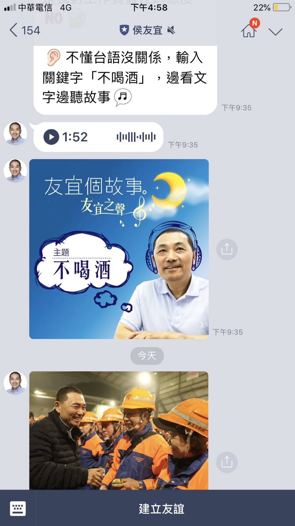 國民黨新北市長候選人侯友宜LINE官方帳號推出「友宜之聲」，分享侯友宜不太喝酒的原因。(王韋婷 攝)