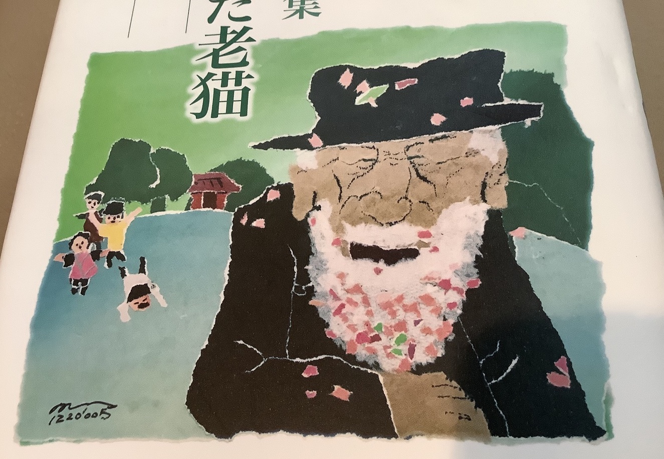 封面的「銀鬚上的春天」的畫是黃春明自己畫的作品。 圖:劉黎兒攝 封面的「銀鬚上的春天」的畫是黃春明自己畫的作品。 圖:劉黎兒攝