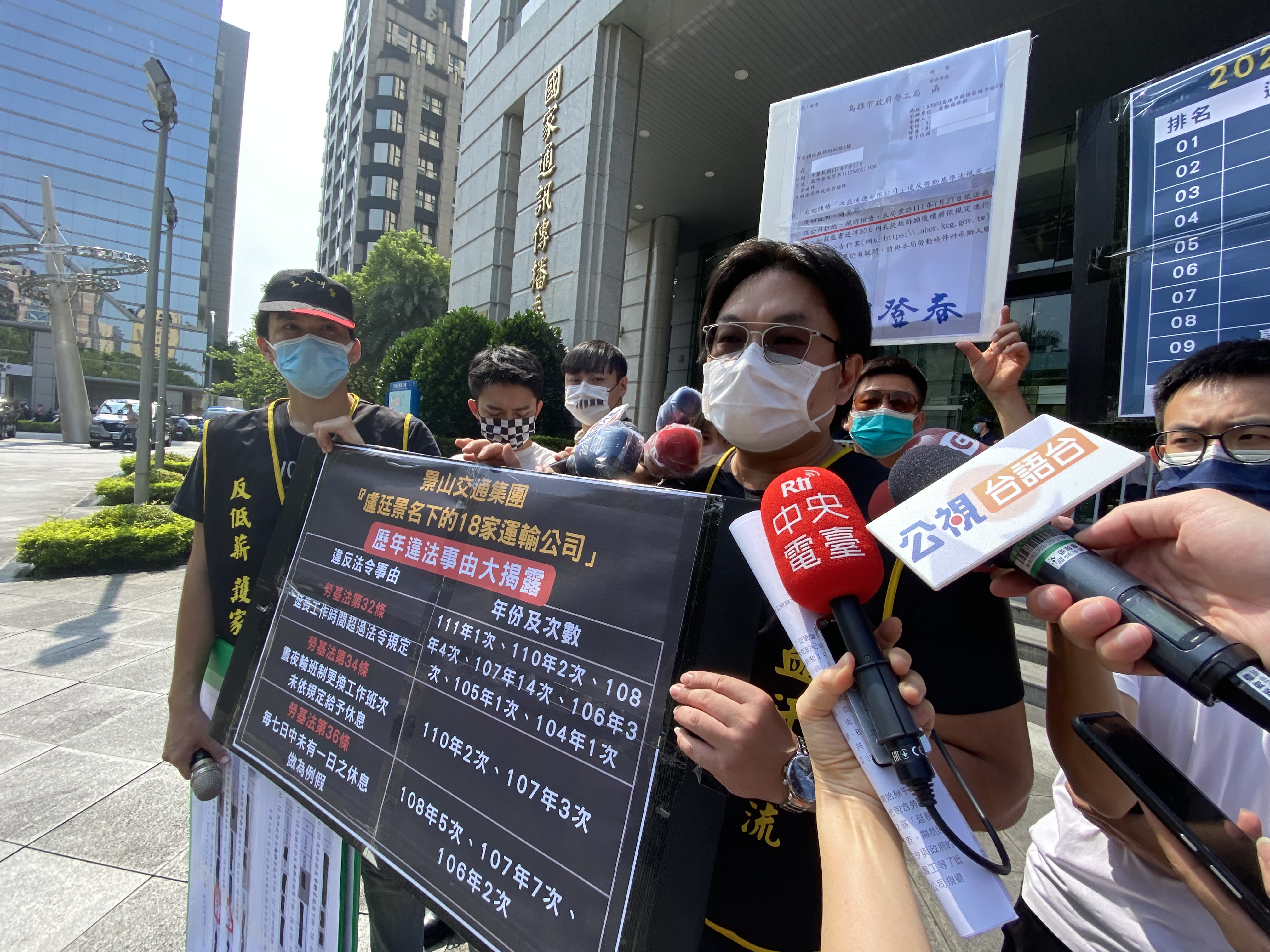 汽車貨運暨倉儲產業工會理事長林志雄22日在交通部前接受媒體聯訪，控訴旗下擁有18家運輸公司的景山交通集團在同業間惡名昭彰。(吳琍君攝)
