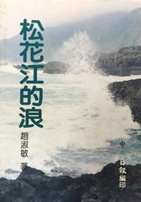 松花江的浪