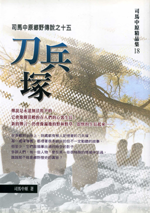 刀兵塜