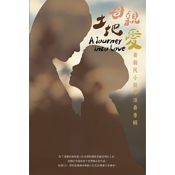 「DJ音樂盒」推薦台灣優秀音樂人創作演出的作品