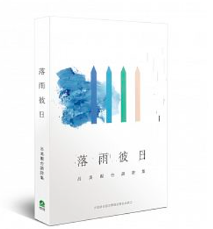 詩情也綿綿