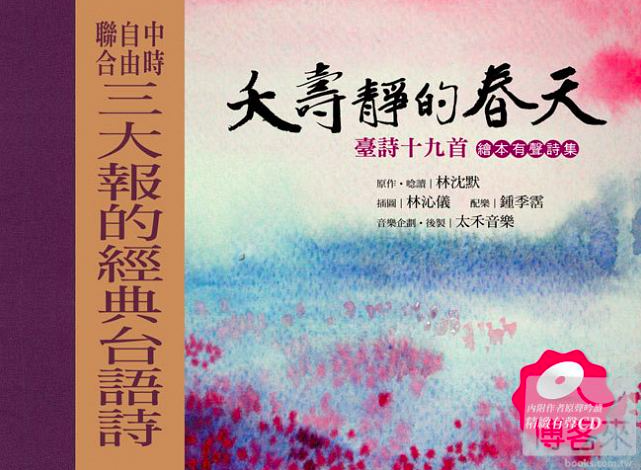 詩情也綿綿
