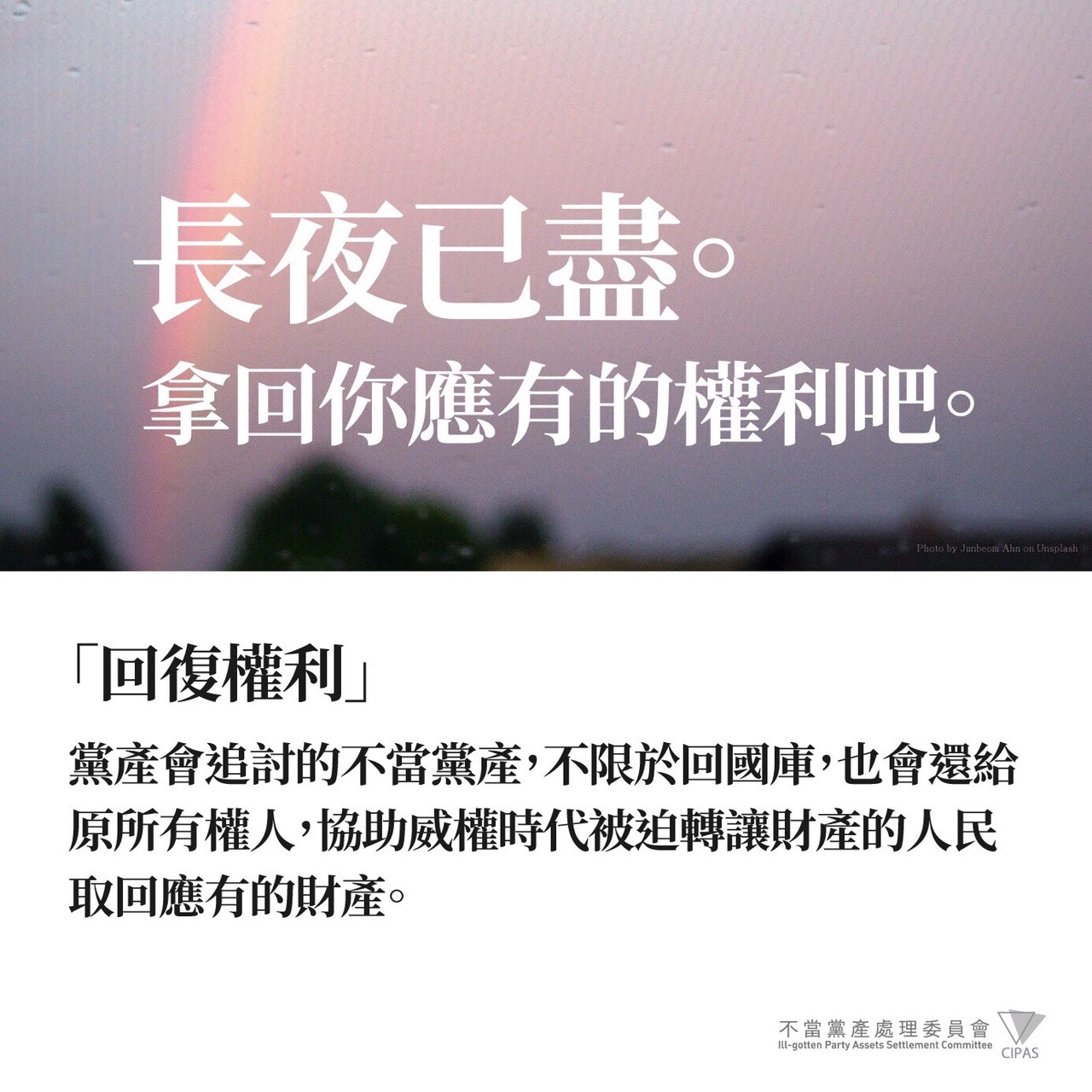 不當黨產追討的進度