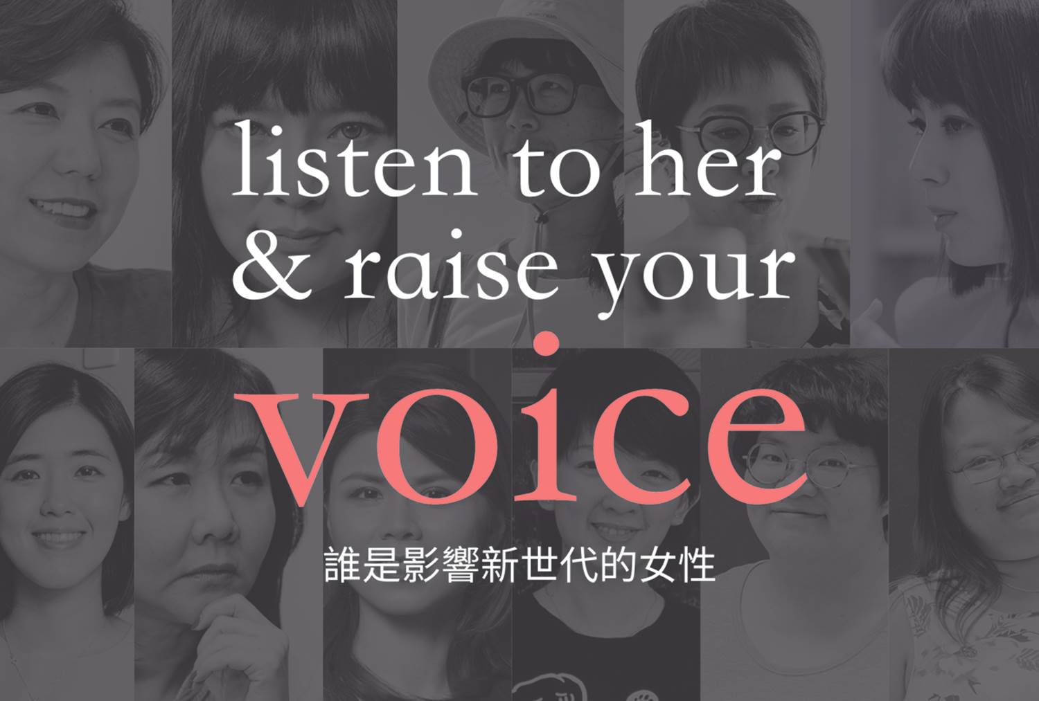 新世代眼中最具影響力女性