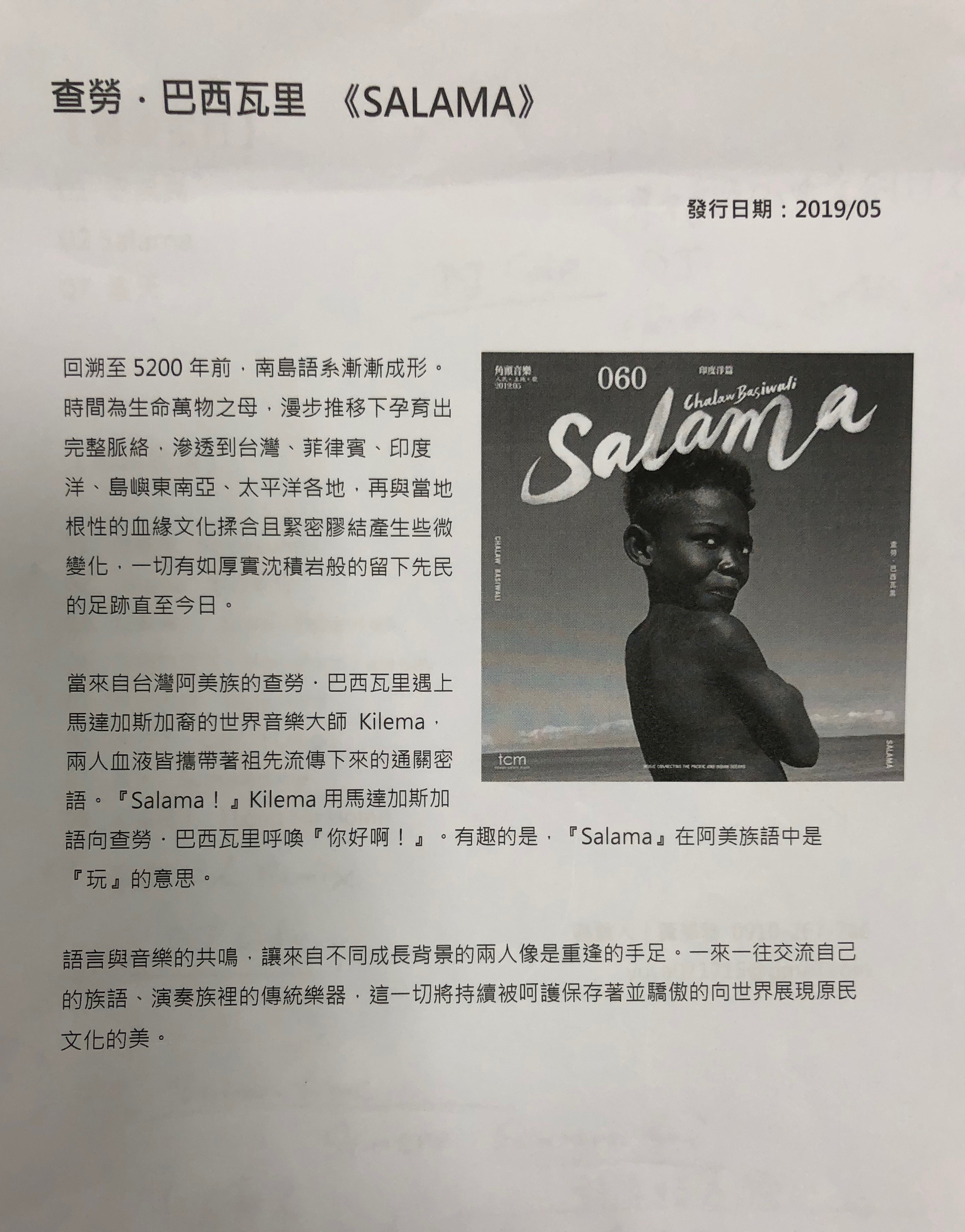 特別推薦查勞巴西瓦里新專輯Salama