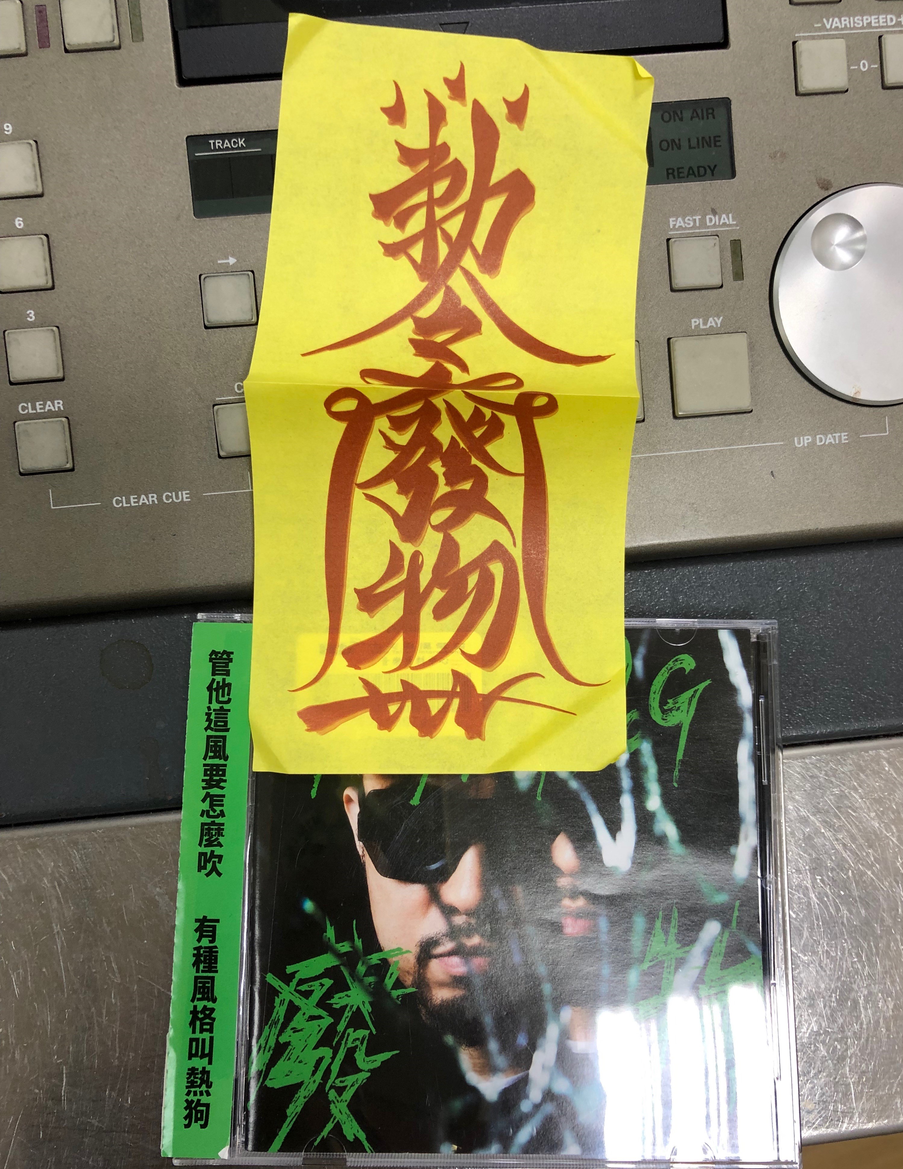 介紹MC HotDog新專輯
