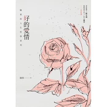 好的愛情：唯有愛自己，才有深愛，才有厚愛。