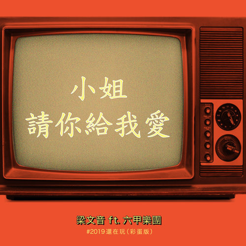 音樂M.I.T