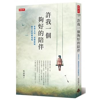 完美陪伴是，在愛裡陪伴不完美的自己