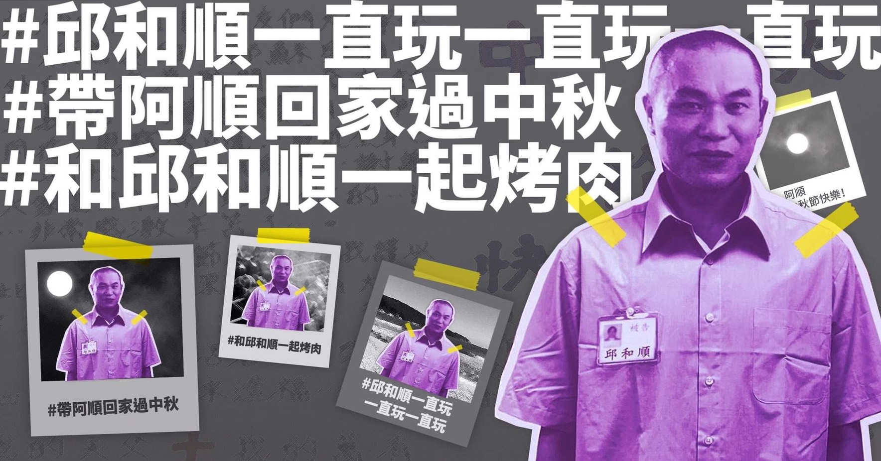 從邱和順案談死刑的爭議