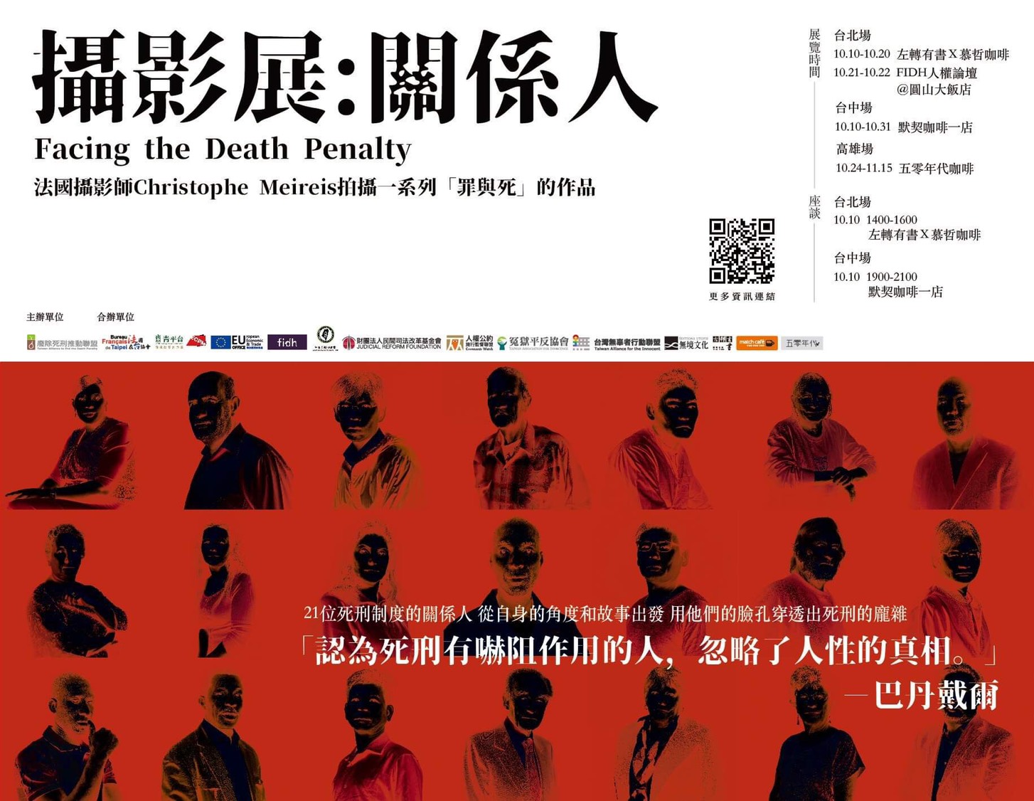 從藝術創作深思死刑議題