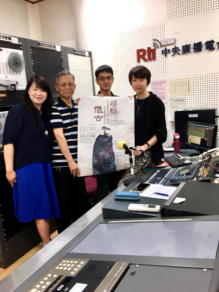 尋根懷古—臺灣師範大學校友國樂團2019年度音樂會