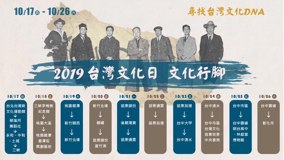 2019年台灣文化日 文化行腳