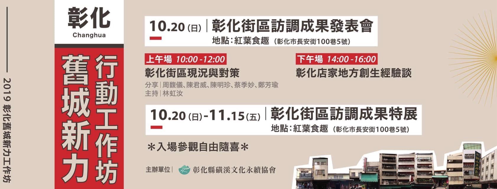 賴和基金會董事周馥儀推動地方文化