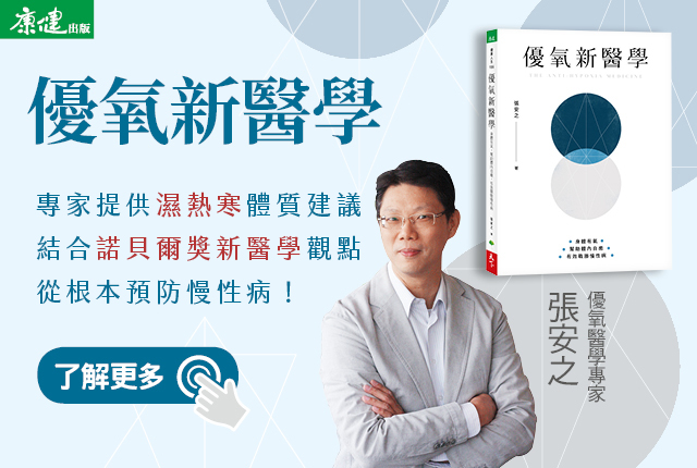 優氧新醫學