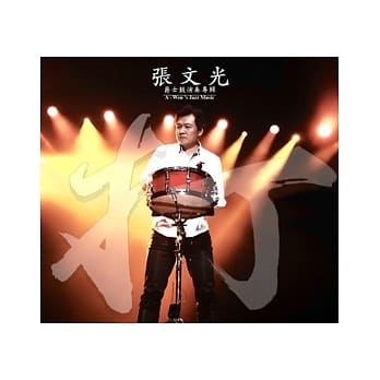 音樂M.I.T