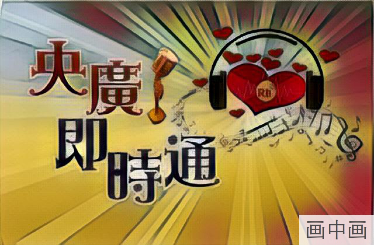 回覆聽友來信:江西 熊之超
