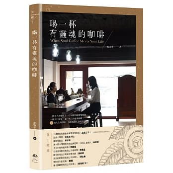 從「心」回甘的領悟,帶你找回人生的滋味 從「心」回甘的領悟,帶你找回人生的滋味