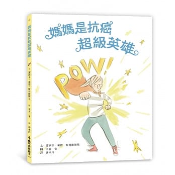 滿滿的愛能對抗病魔,成為勇敢的抗癌英雄 滿滿的愛能對抗病魔,成為勇敢的抗癌英雄