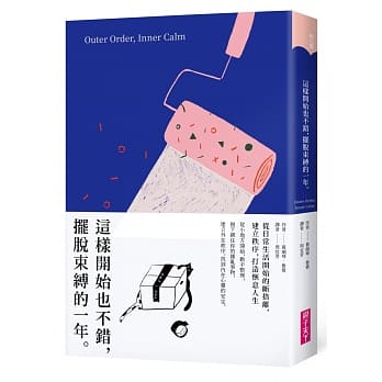這樣開始也不錯,擺脫束縛的一年 這樣開始也不錯,擺脫束縛的一年