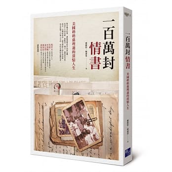 《一百萬封情書》:芥菜種會創辦人孫理蓮女士的傳奇一生 《一百萬封情書》:芥菜種會創辦人孫理蓮女士的傳奇一生