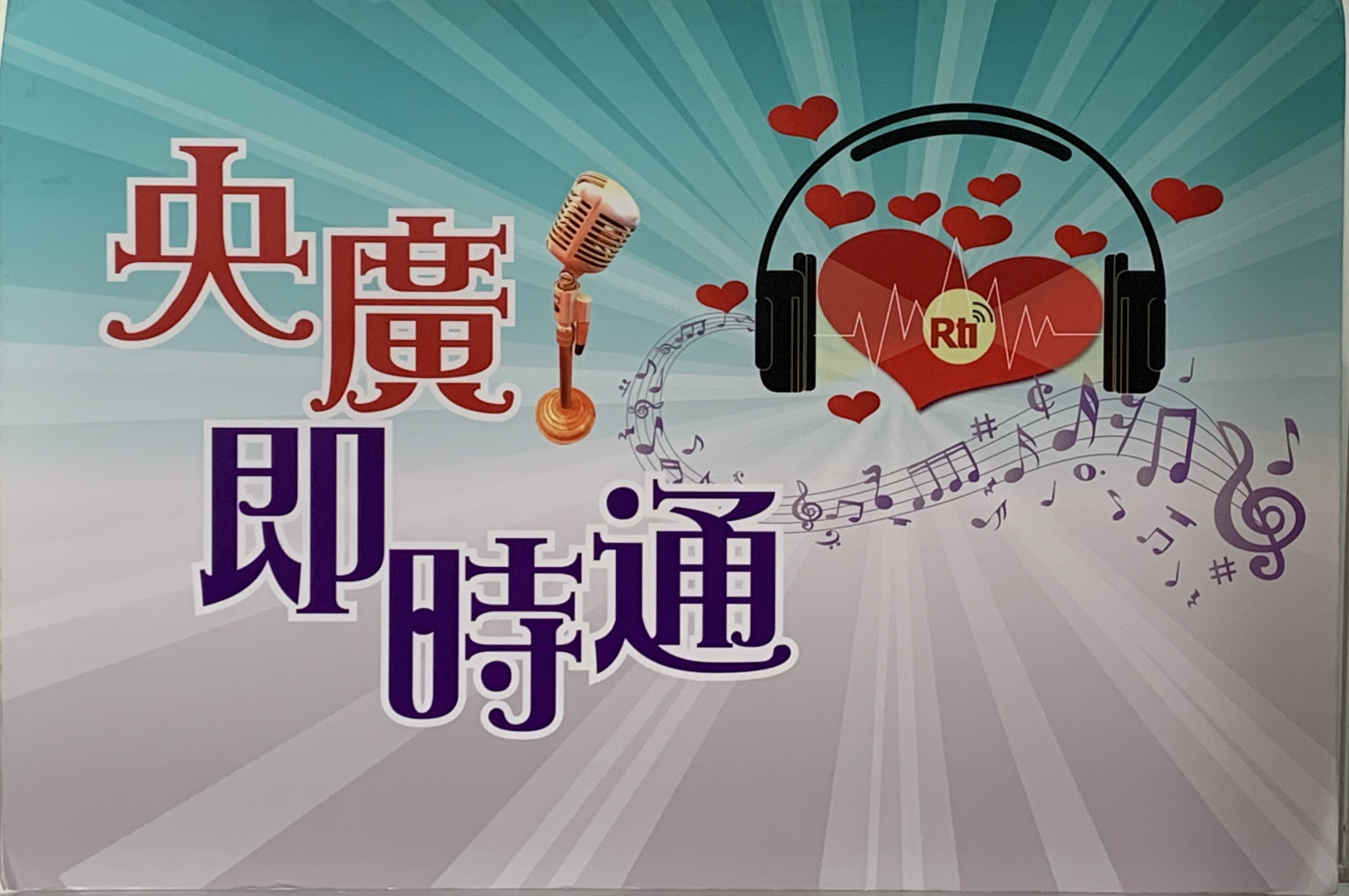 回覆聽友來信:浙江 王瑞雪
