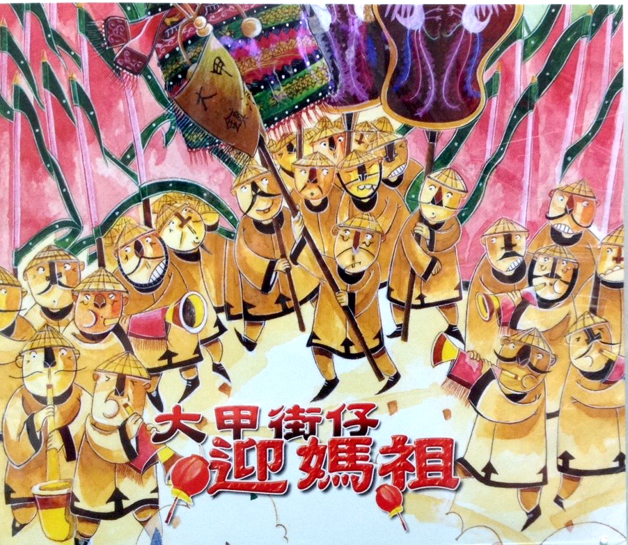 用詩迎媽祖