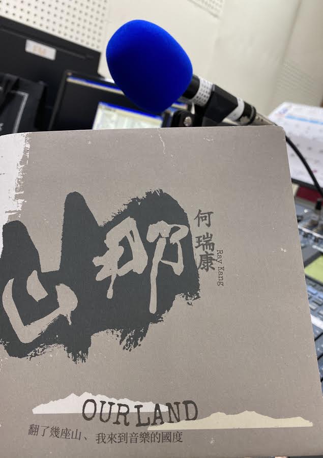 何瑞康專輯「山那」