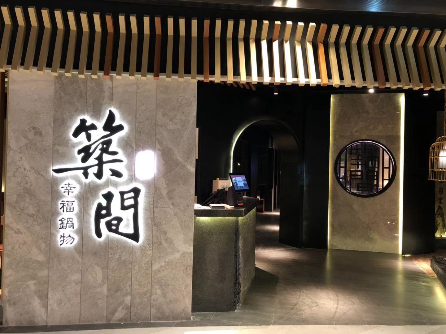 科技人Tim踏入美食業 赴上海拓展海鮮涮涮鍋王國版圖