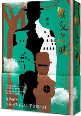 山海小鎮到底在哪裡？／陳雪