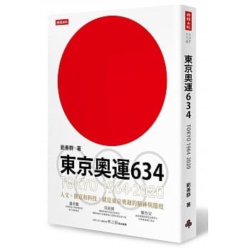 疫情下的--東京奧運634