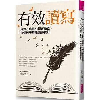 用對的方法,陪伴孩子讀出樂趣,學出自信! 用對的方法,陪伴孩子讀出樂趣,學出自信!