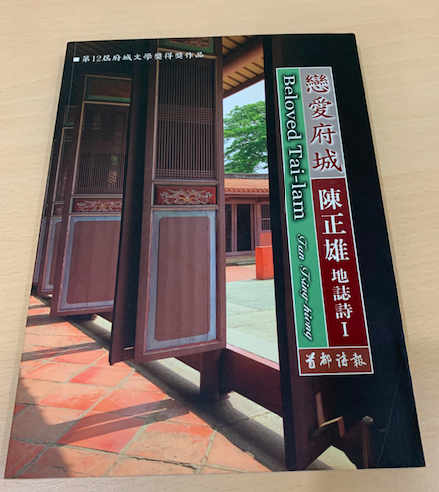 心心所唸的府城