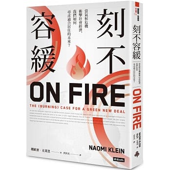 當氣候危機衝擊社會經濟,我們如何尋求適合居住的未來? 當氣候危機衝擊社會經濟,我們如何尋求適合居住的未來?