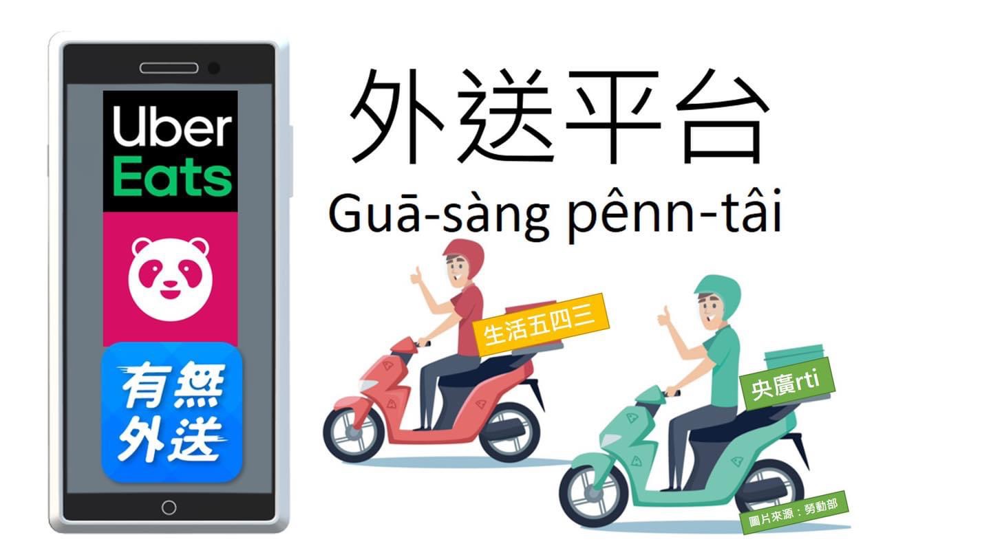 美食外送學問多，你今天點餐了嗎?