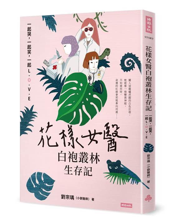 臺灣活力GO