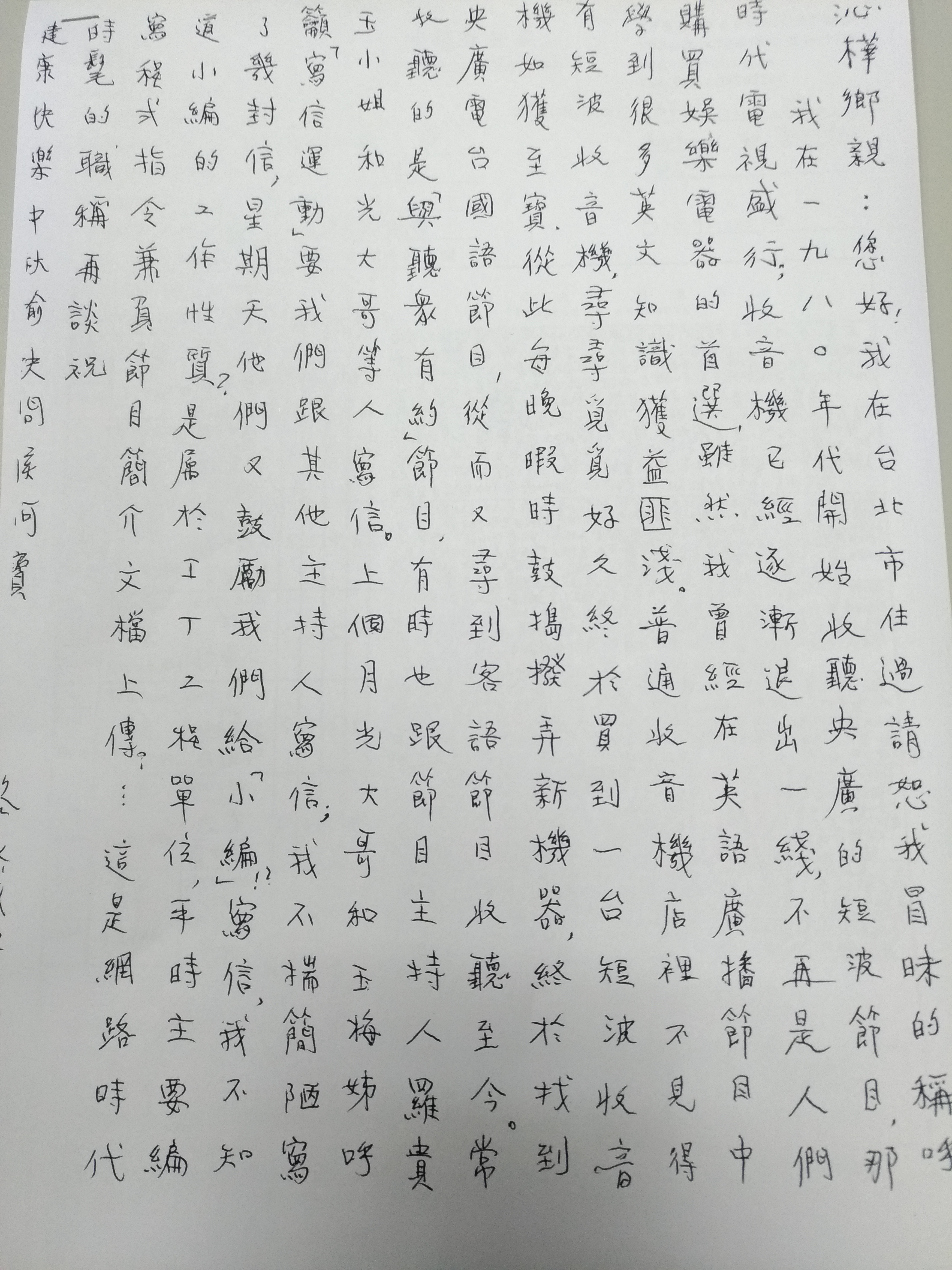 與聽眾有約