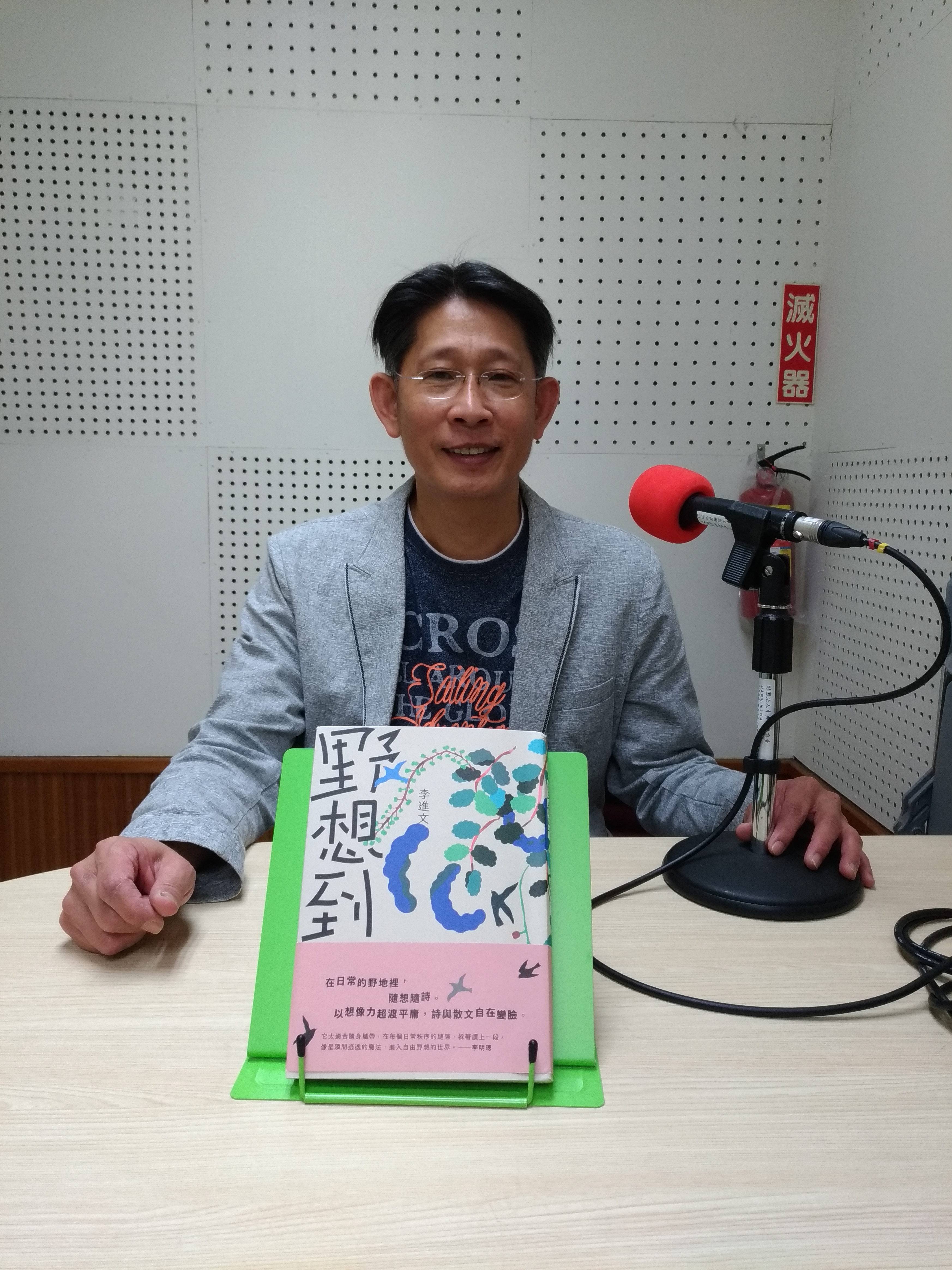 詩人李進文 創作《野想到》