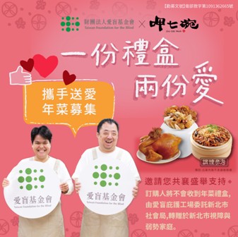 「一份禮盒．兩份愛」 庇護青年春節送暖