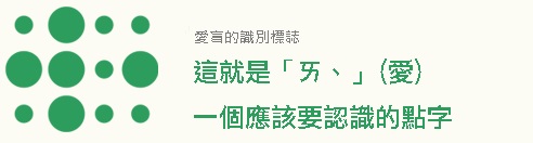 「愛盲視障全能養成服務計畫」協助視障者建立行動自主的信心