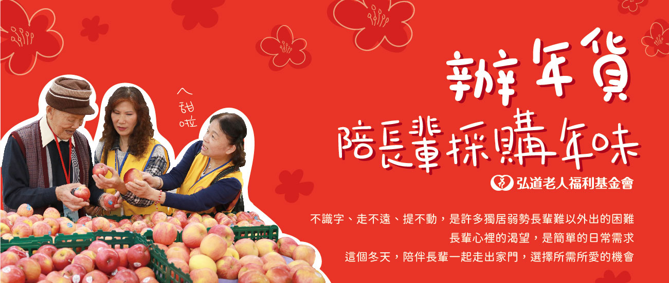 寒冬，更要暖心！獨居弱勢長輩關懷計畫用愛終結孤寒！