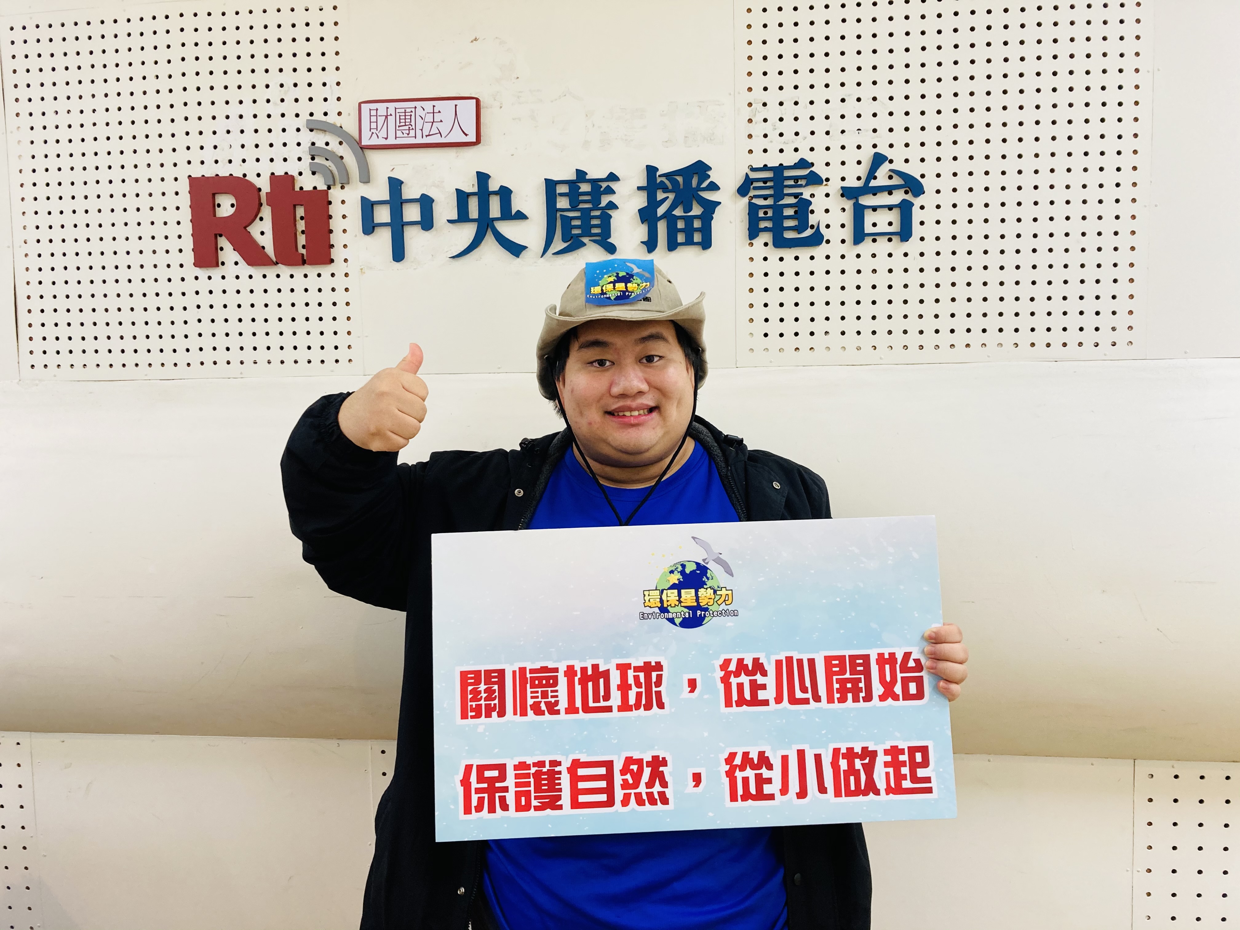 環境保護從小做起