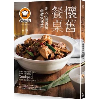 懷舊餐桌