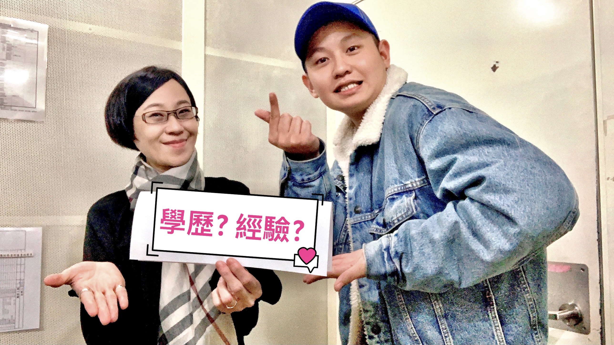 從年輕人的角度談學歷與能力