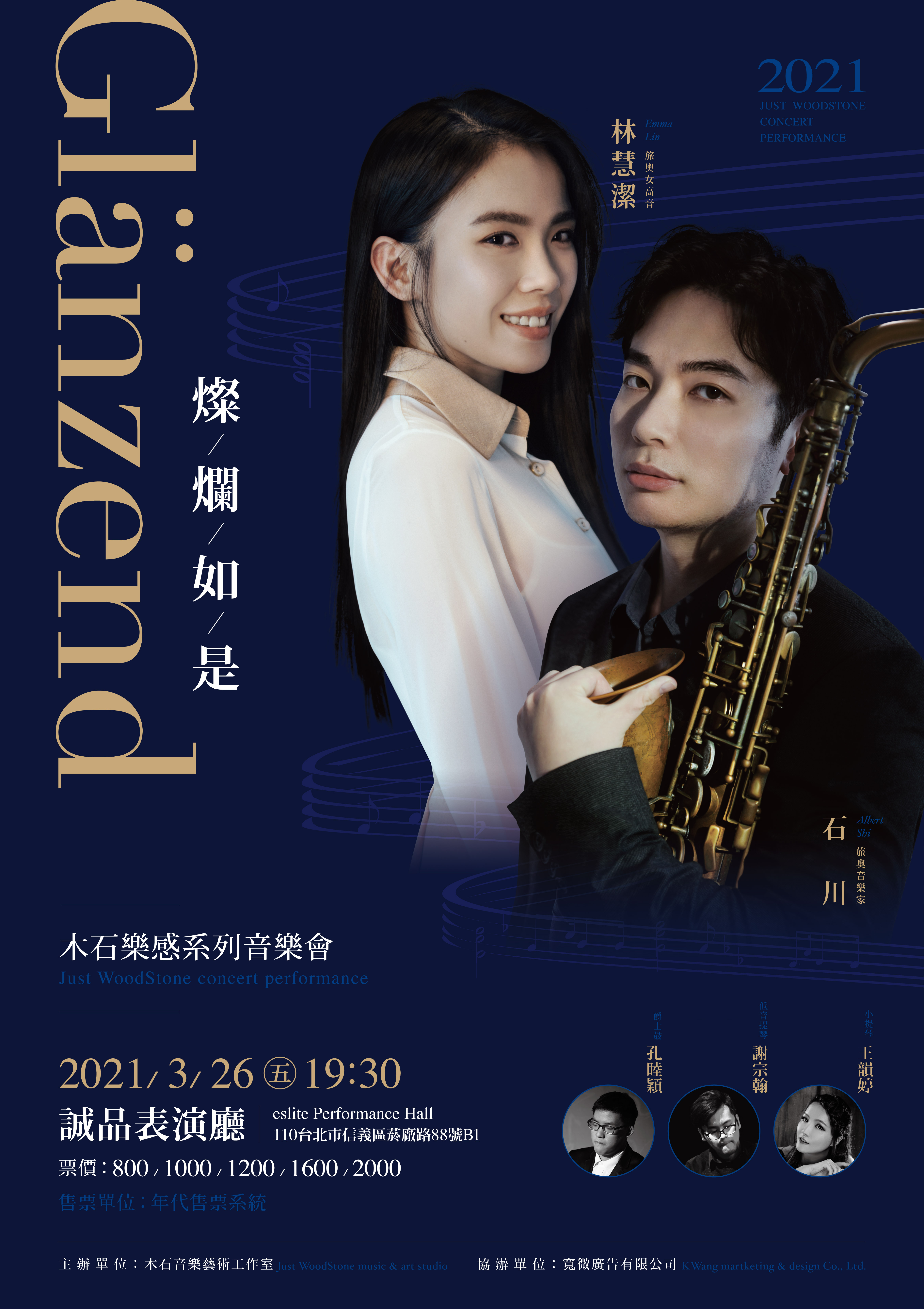 Emma Lin與夫婿,相偕台灣開展音樂事業 Emma Lin與夫婿,相偕台灣開展音樂事業