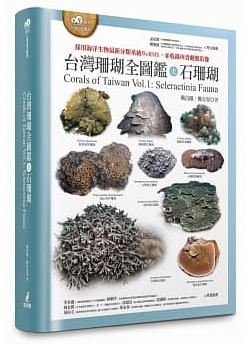 從珊瑚研究看台灣海洋環境