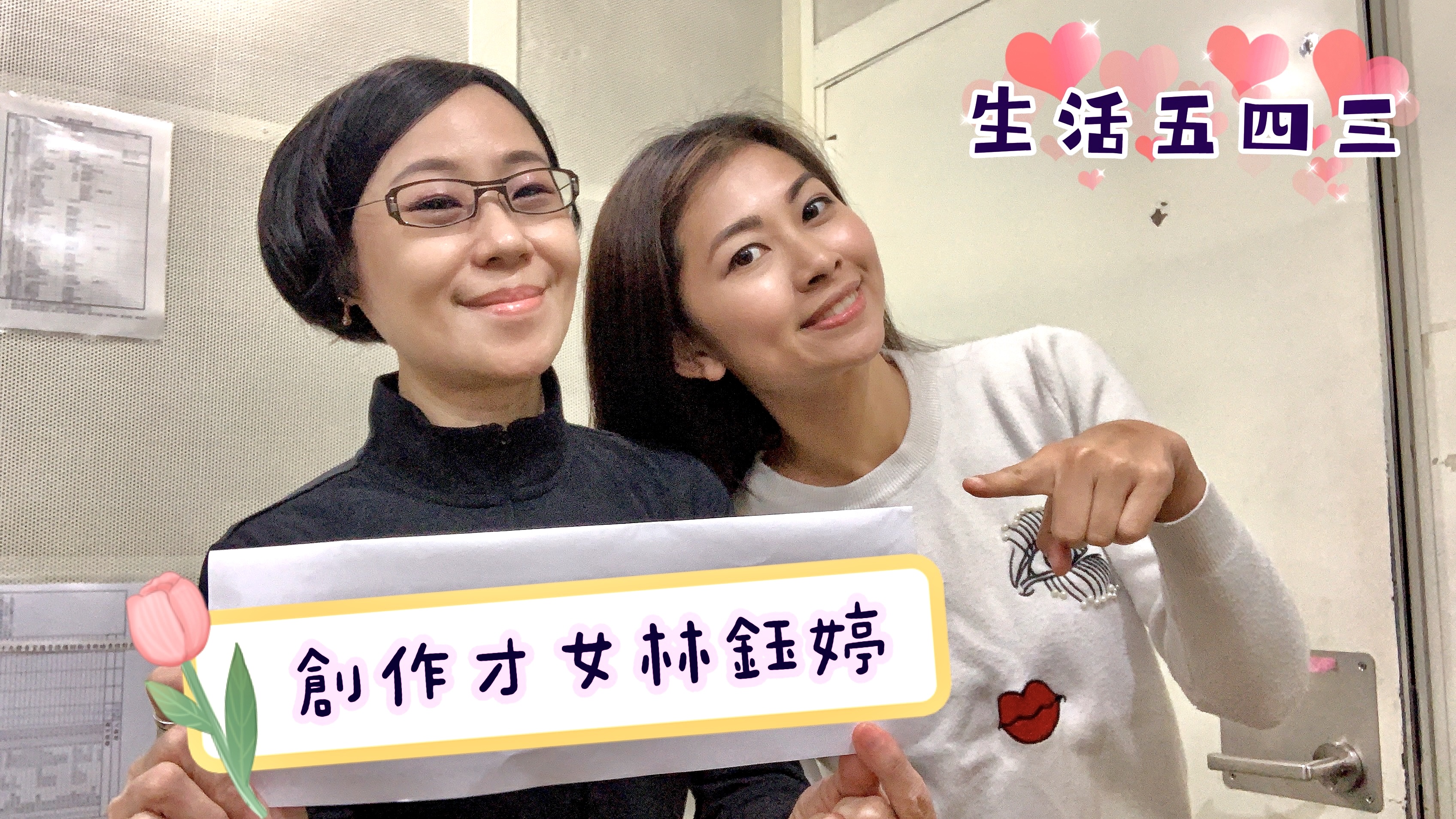 客家流行歌手-林鈺婷分享音樂和人生