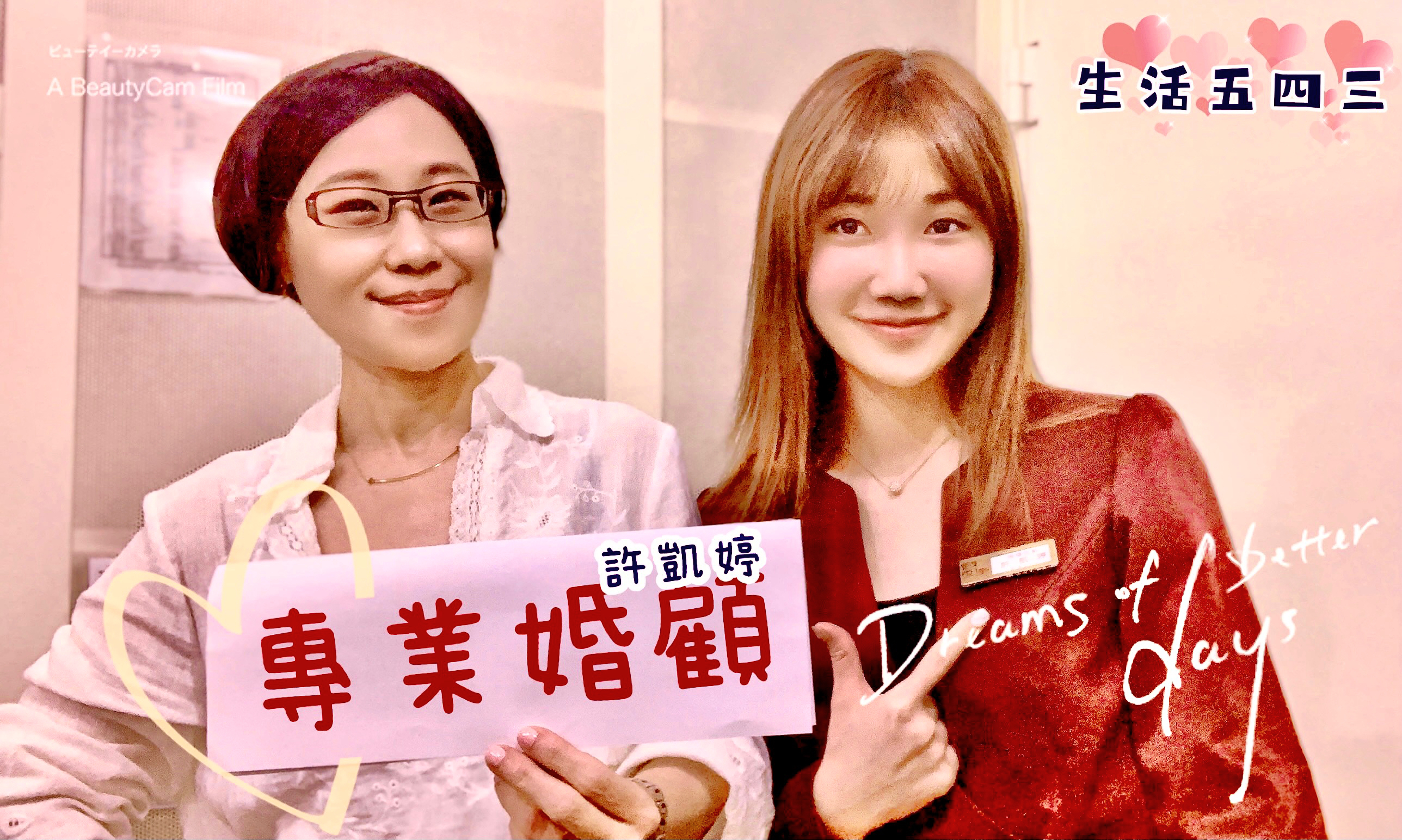 婚禮顧問許凱婷見證每個幸福時刻